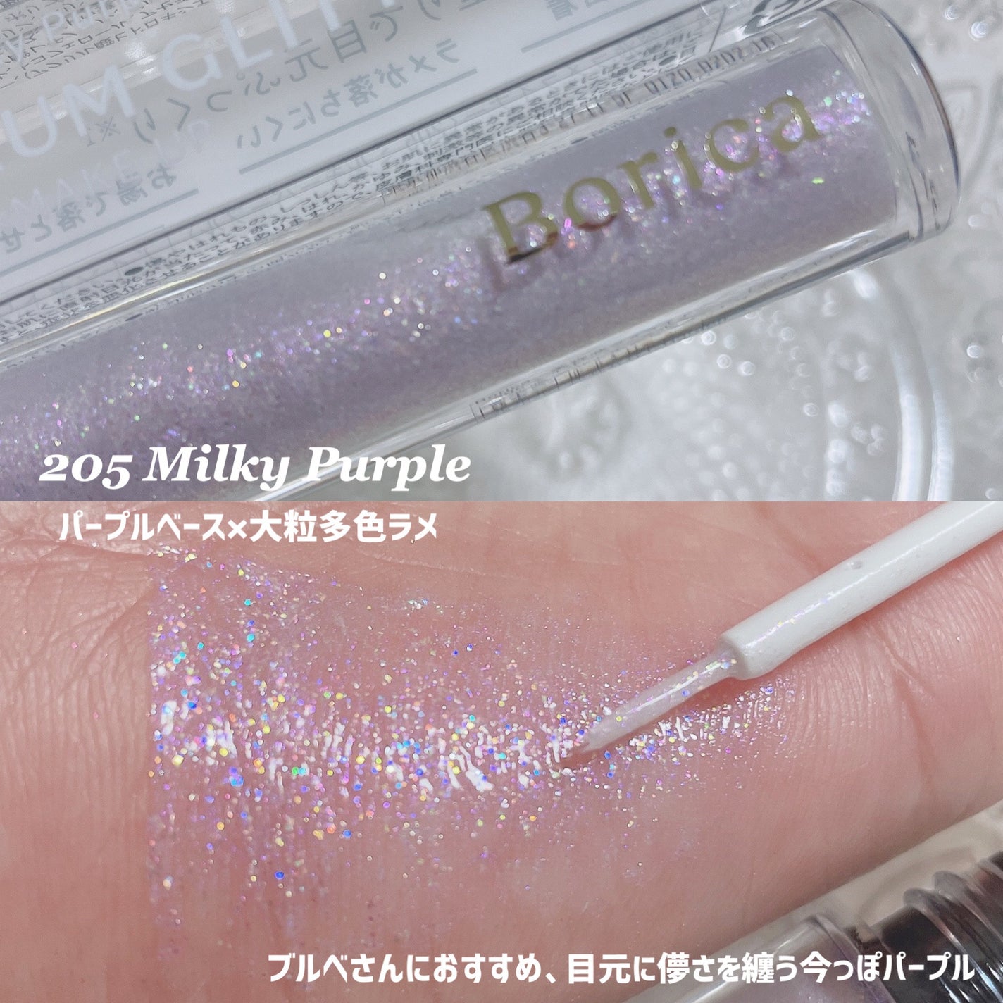 美容液ラメライナー/Borica/リキッドアイライナーを使ったクチコミ(6枚目)