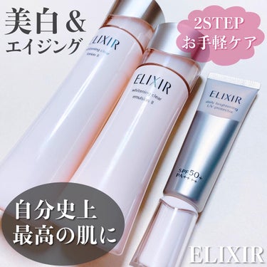 エリクシール ホワイト クリアローション T II 170ml(本体)/エリクシール/化粧水を使ったクチコミ（1枚目）