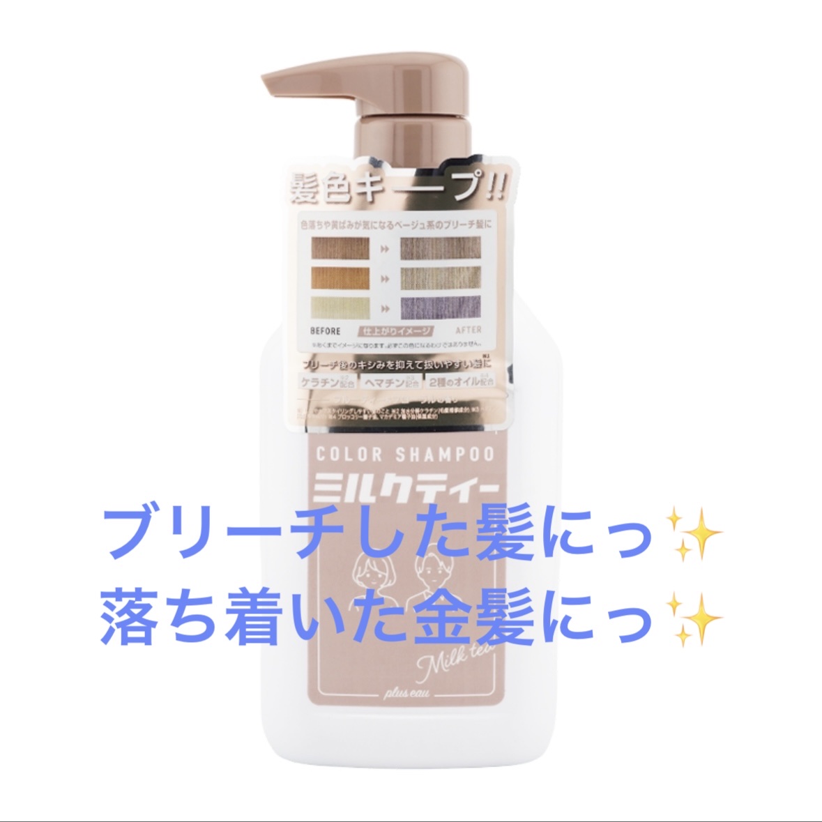 カラーシャンプー/トリートメント for color /plus eau/市販シャンプーを使ったクチコミ（1枚目）