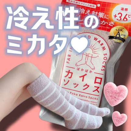 ぽかぽかカイロソックス/カイロソックス/暖かい靴下を使ったクチコミ(1枚目)