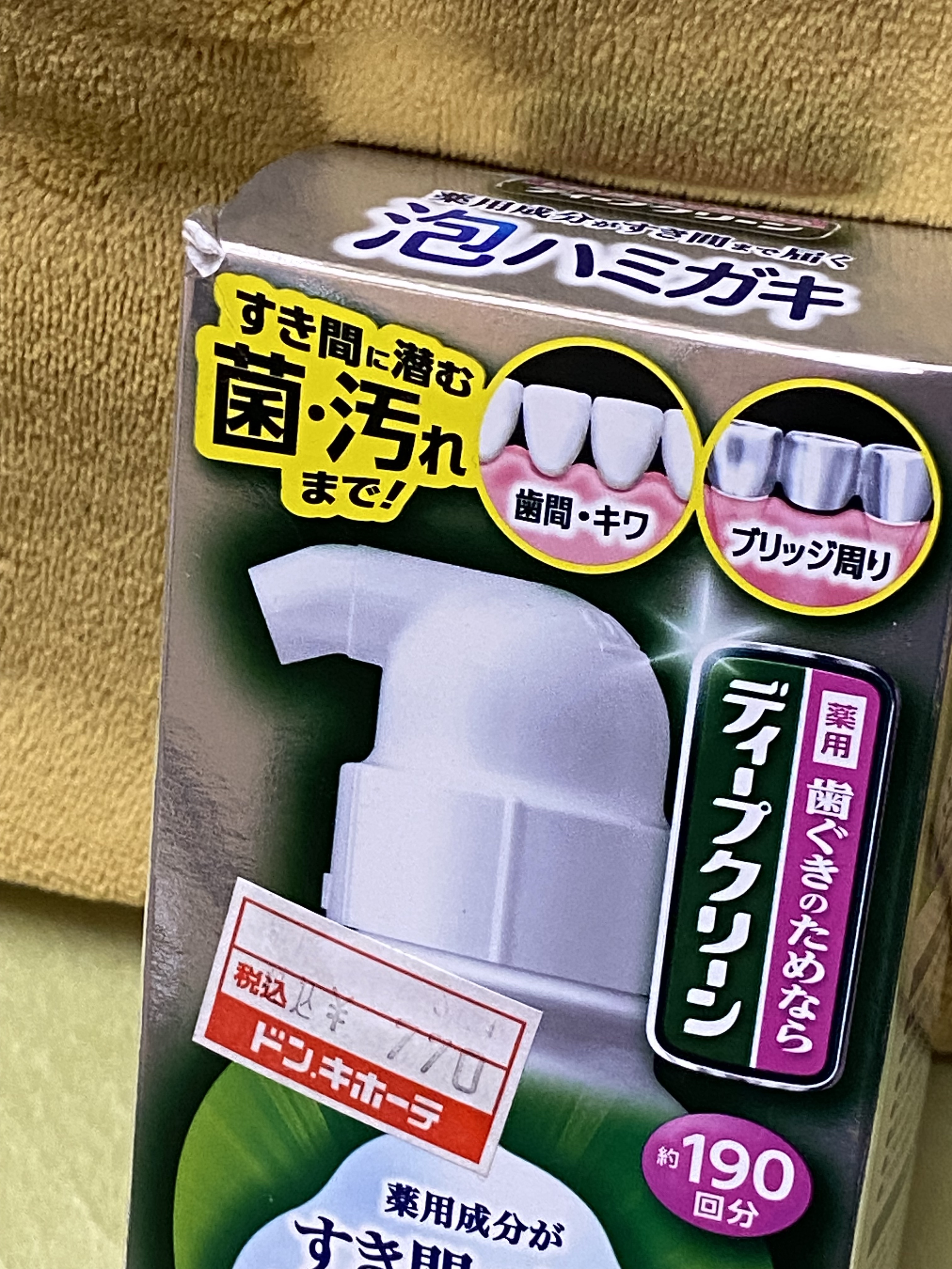 ディープクリーン液体ハミガキ/花王/マウスウォッシュ・スプレーを使ったクチコミ（2枚目）