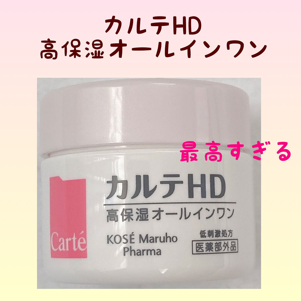 モイスチュア インストール 20g/カルテHD/オールインワン化粧品を使ったクチコミ（1枚目）