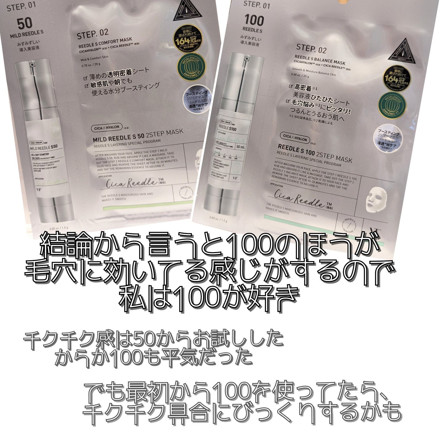 リードルS 100 2ステップマスク/VT/シートマスク・パックを使ったクチコミ(4枚目)