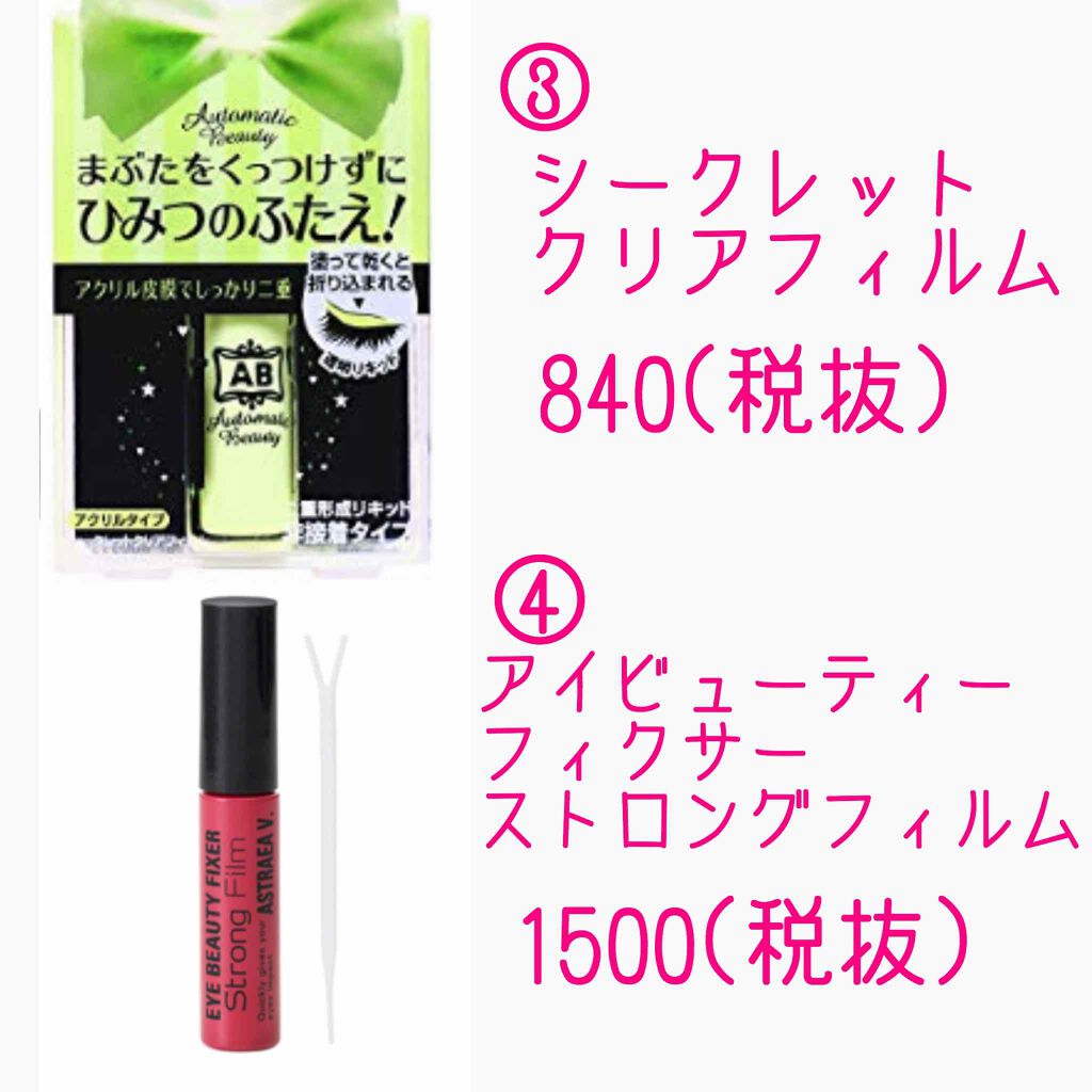 シークレットクリアフィルム/Automatic Beauty/二重まぶた用アイテムを使ったクチコミ(3枚目)