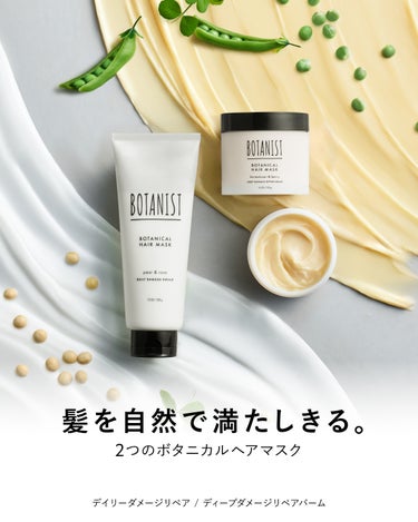 ボタニスト ボタニカルヘアマスク ディープダメージリペアバーム/BOTANIST/ヘアバームを使ったクチコミ（1枚目）