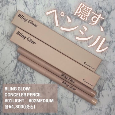 @bling_glow @moreme_official 
#BlingGlow #ブリングロウ #韓国コスメ #コンシーラーペンシル #コンシーラー #涙袋 #涙袋メイク 
⁡
韓国っぽい涙袋✨
〓〓