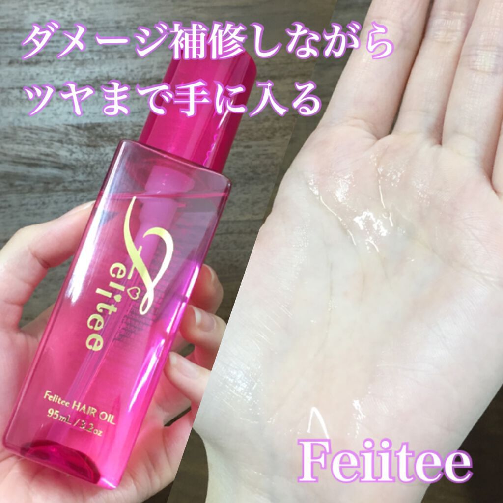 ヘアオイル/Feiitee/ヘアオイルを使ったクチコミ(1枚目)