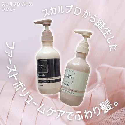 スカルプD ボーテ フワリー スカルプシャンプー/トリートメントパック/アンファー(スカルプD)/市販シャンプーを使ったクチコミ(1枚目)