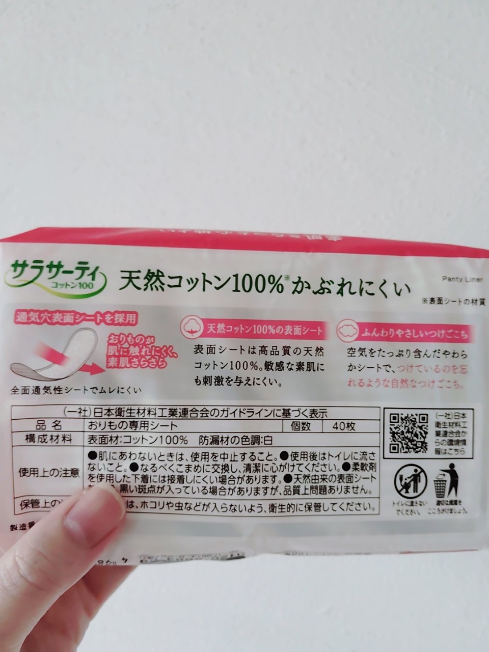 サラサーティ 天然コットン100%/サラサーティ/おりものシートを使ったクチコミ（2枚目）