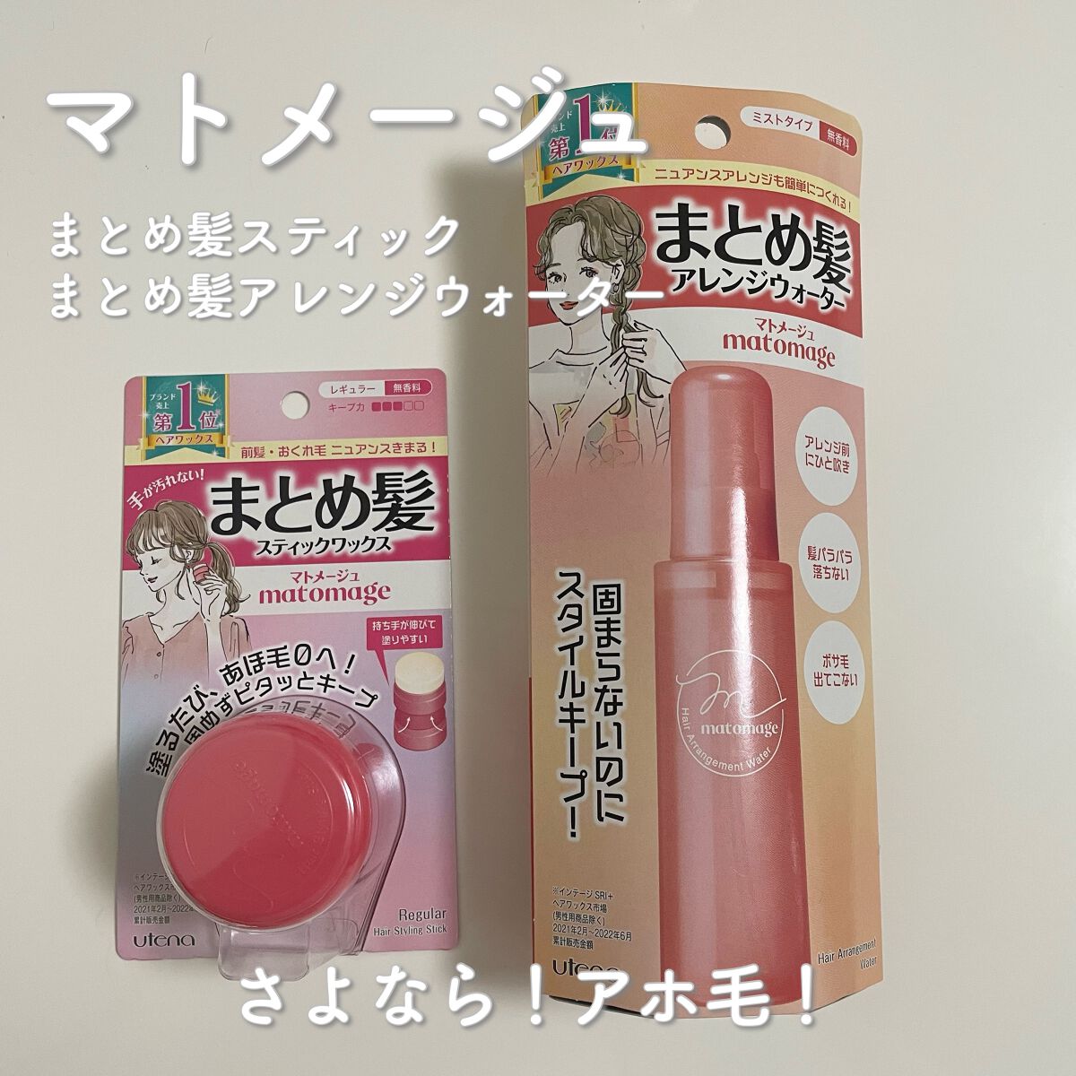 まとめ髪スティック レギュラー/マトメージュ/ヘアワックス・クリームを使ったクチコミ（1枚目）