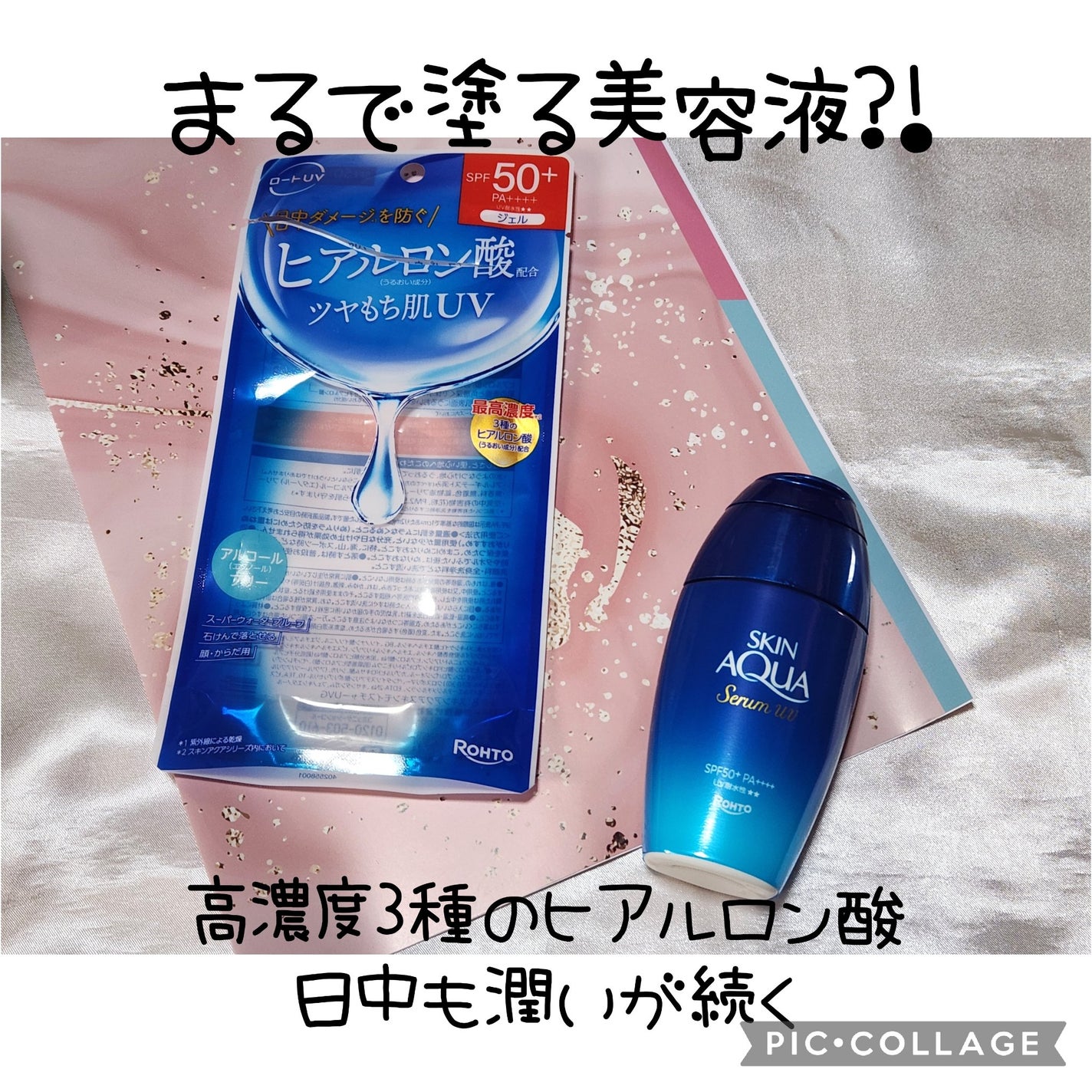 スキンアクア ヒアルロンセラムUV/スキンアクア/日焼け止めローションを使ったクチコミ(1枚目)