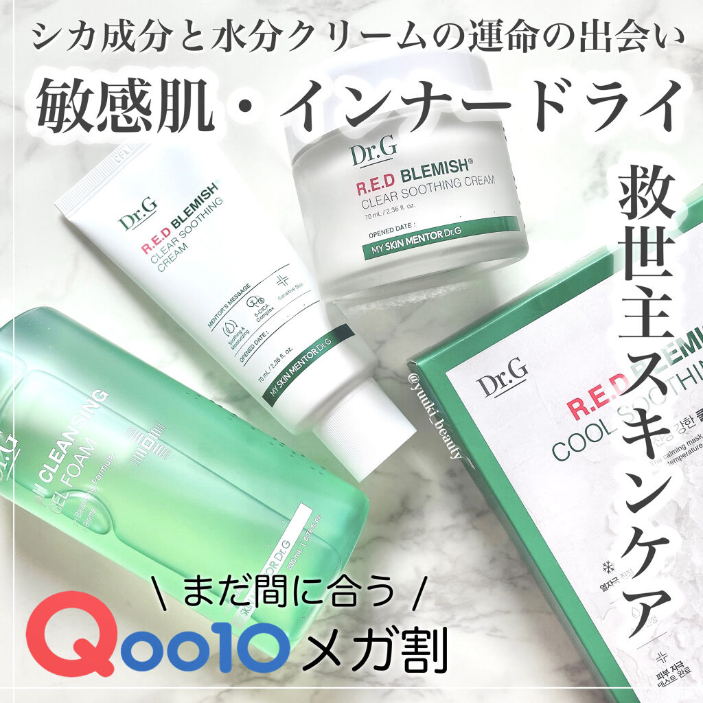 レッドB・Cスムージングクリーム/Dr.G/フェイスクリームを使ったクチコミ（1枚目）