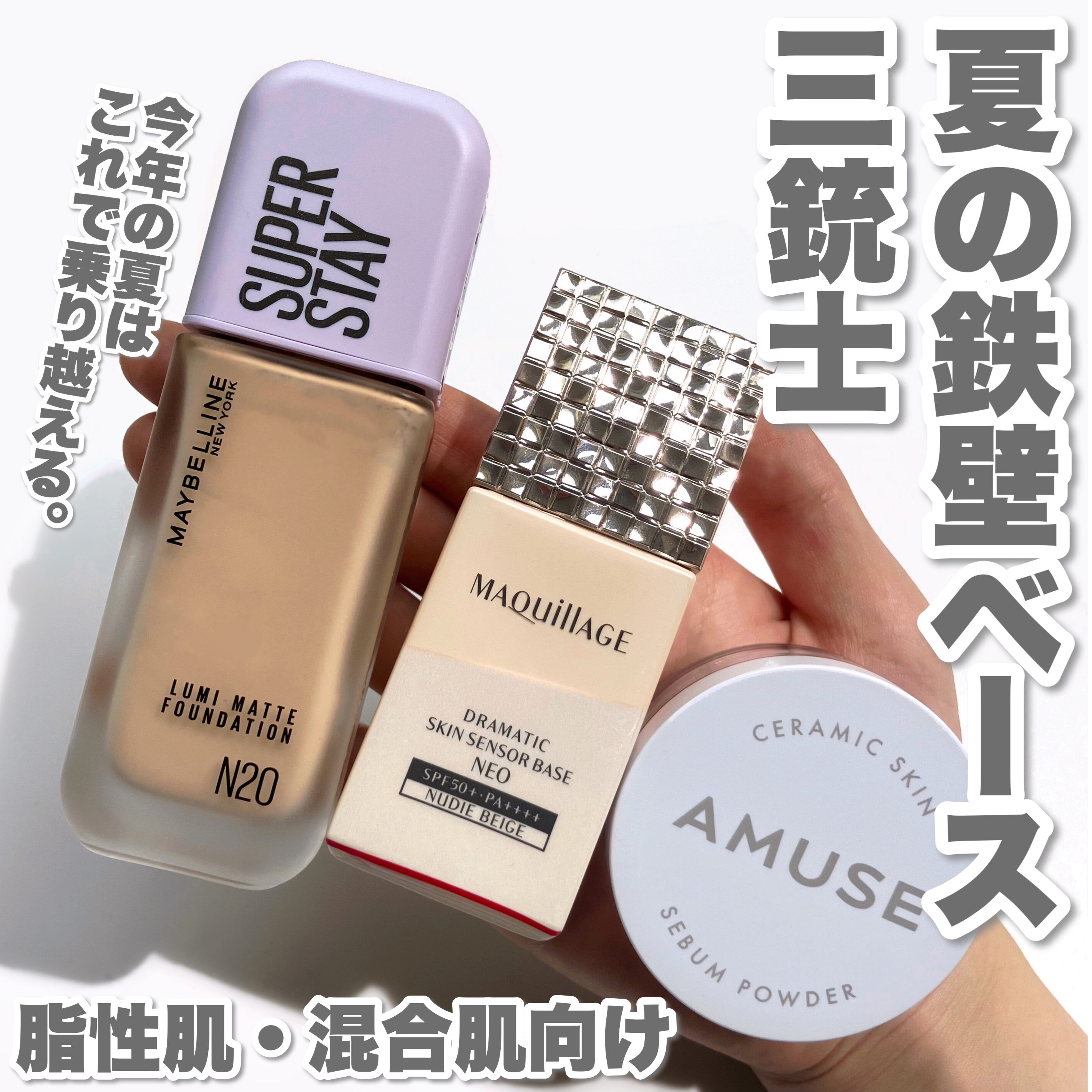 ドラマティックスキンセンサーベース NEO/マキアージュ/化粧下地を使ったクチコミ（1枚目）