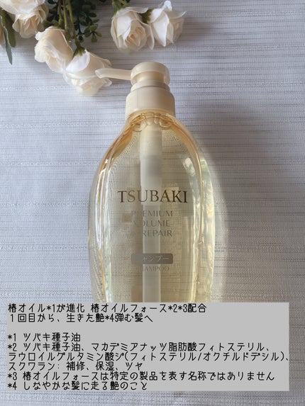 TSUBAKI プレミアム ボリューム&リペア シャンプー/コンディショナー/TSUBAKI/市販シャンプーを使ったクチコミ(2枚目)