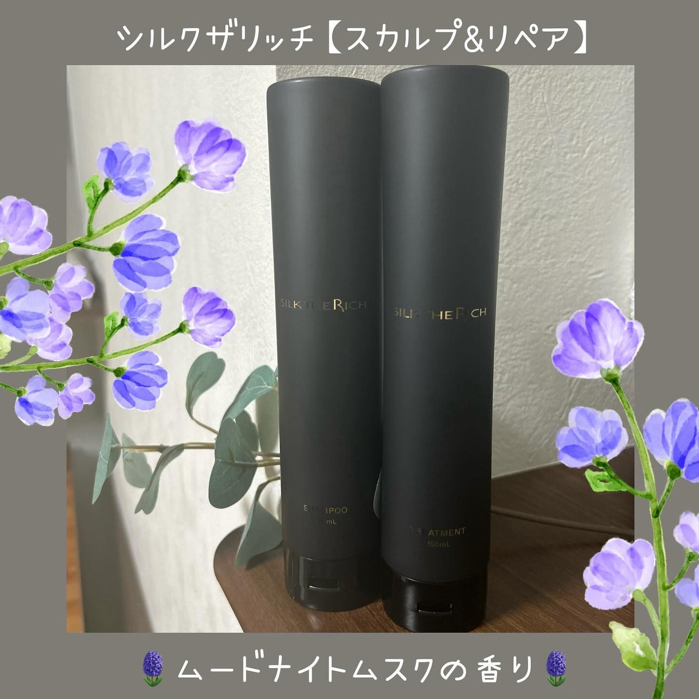 SILK THE RICH スカルプ&リペア シャンプー・トリートメント/SILK THE RICH/市販シャンプーを使ったクチコミ(1枚目)