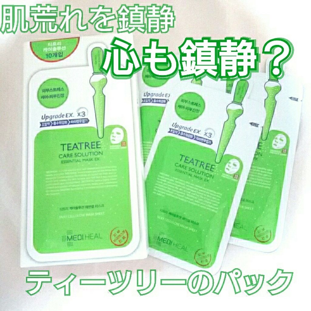 ティーツリーケア ソリューション エッセンシャルマスクEX/MEDIHEAL/シートマスク・パックを使ったクチコミ（1枚目）