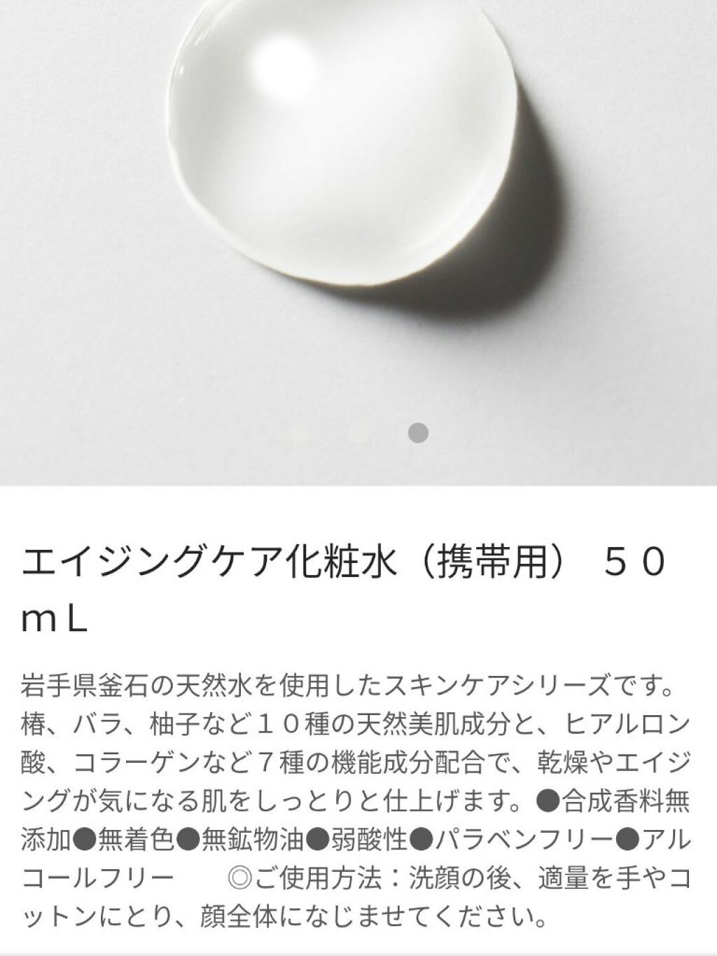 エイジングケア化粧水/無印良品/化粧水を使ったクチコミ（2枚目）