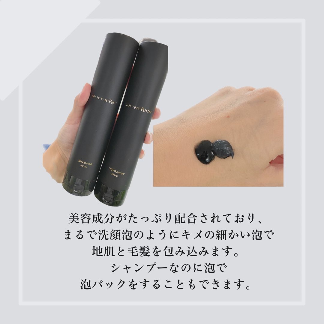 SILK THE RICH スカルプ&リペア シャンプー・トリートメント/SILK THE RICH/市販シャンプーを使ったクチコミ（2枚目）