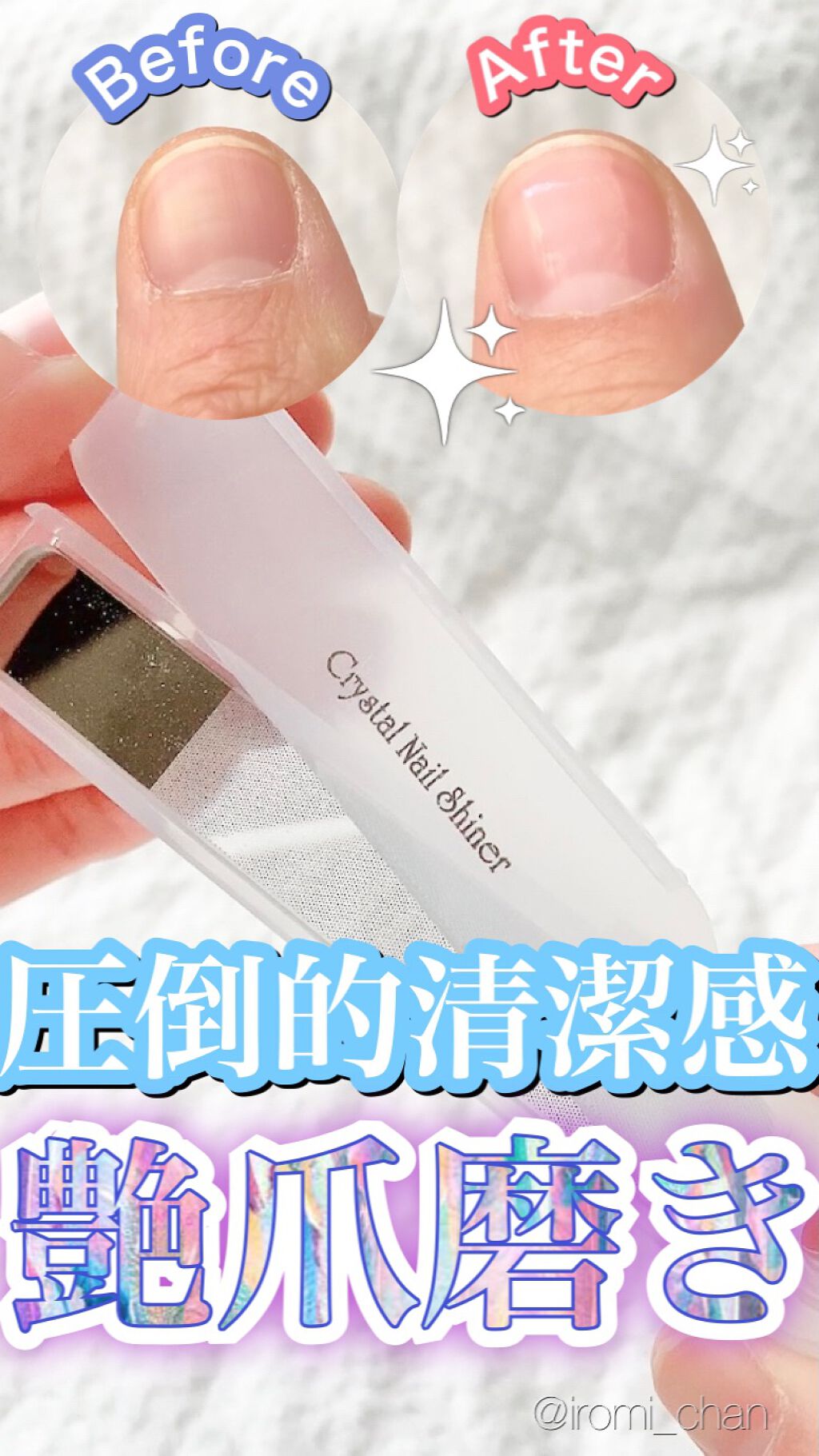 クリスタルネイルシャイナー/トープラン(TO-PLAN)/ネイル用品を使ったクチコミ（1枚目）