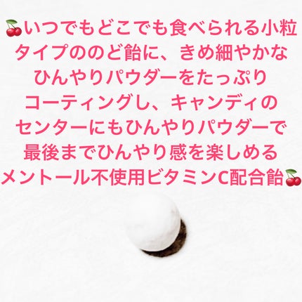 冷たいのど飴 さくらんぼ/パイン株式会社/食品を使ったクチコミ(5枚目)