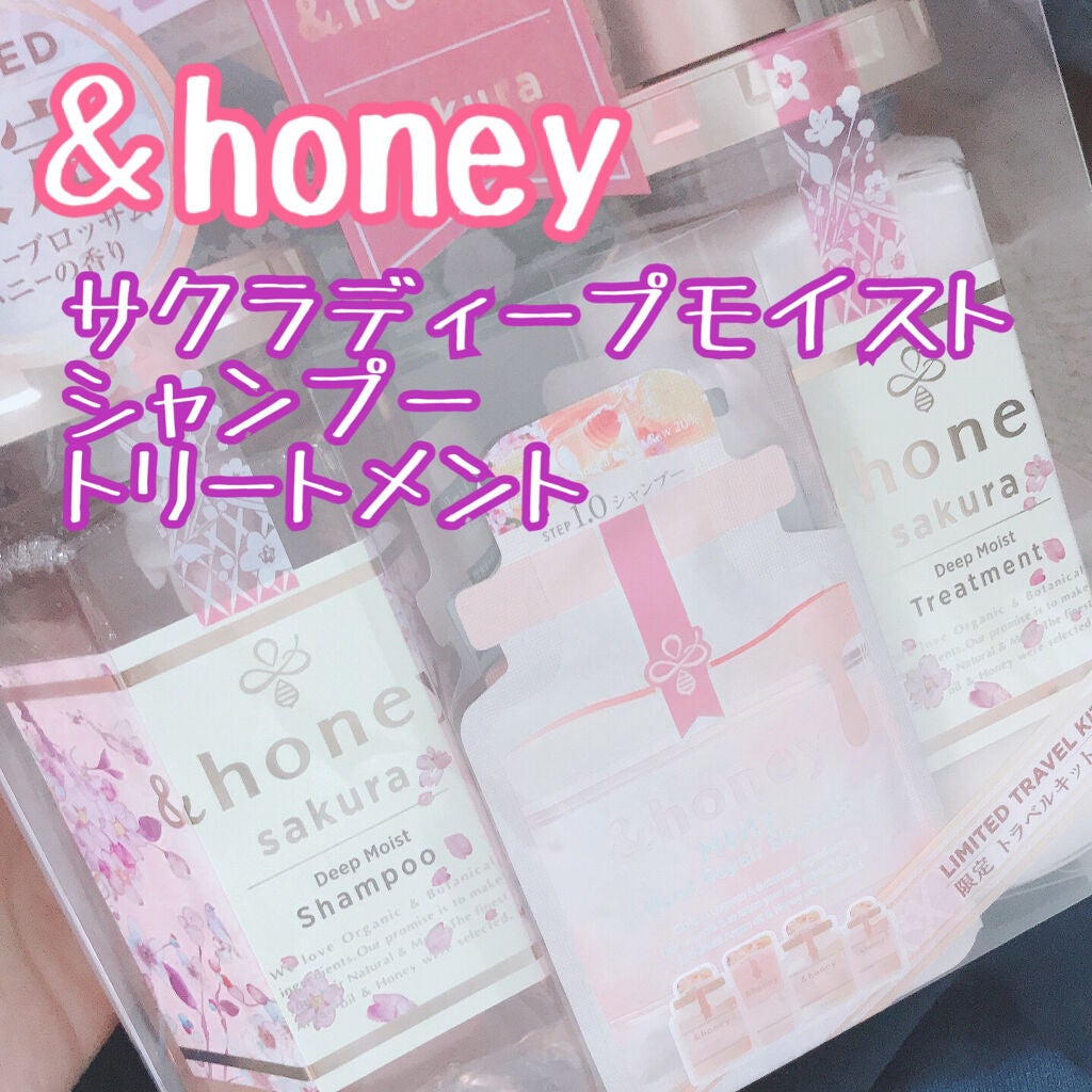 サクラ ディープモイスト シャンプー1.0/ヘアトリートメント2.0/&honey/シャンプー・コンディショナーを使ったクチコミ(1枚目)