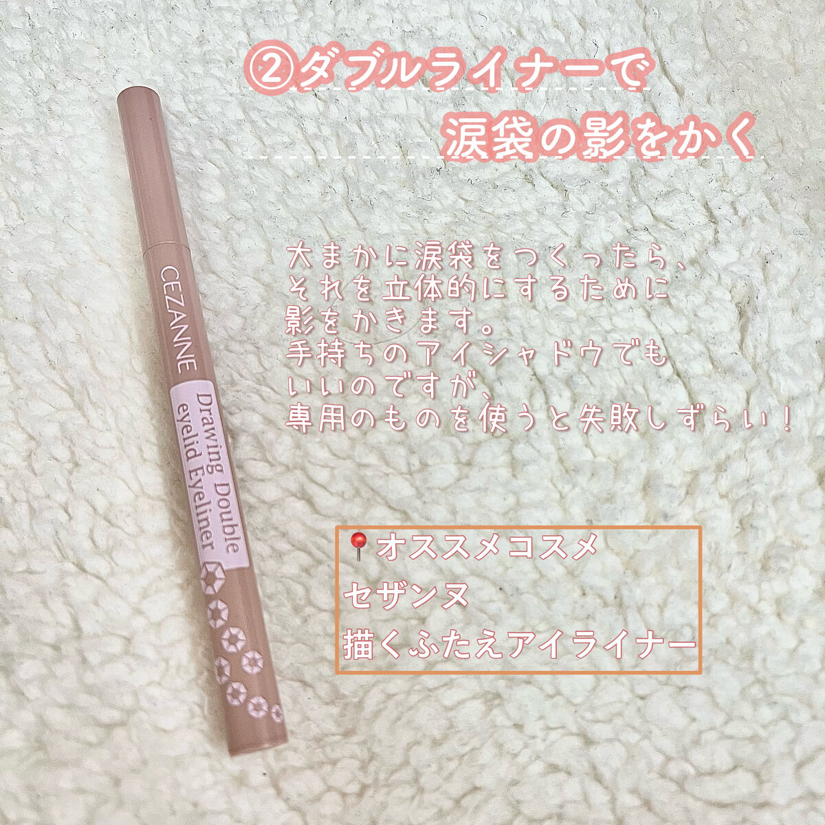 描くふたえアイライナー/CEZANNE/リキッドアイライナーを使ったクチコミ（3枚目）