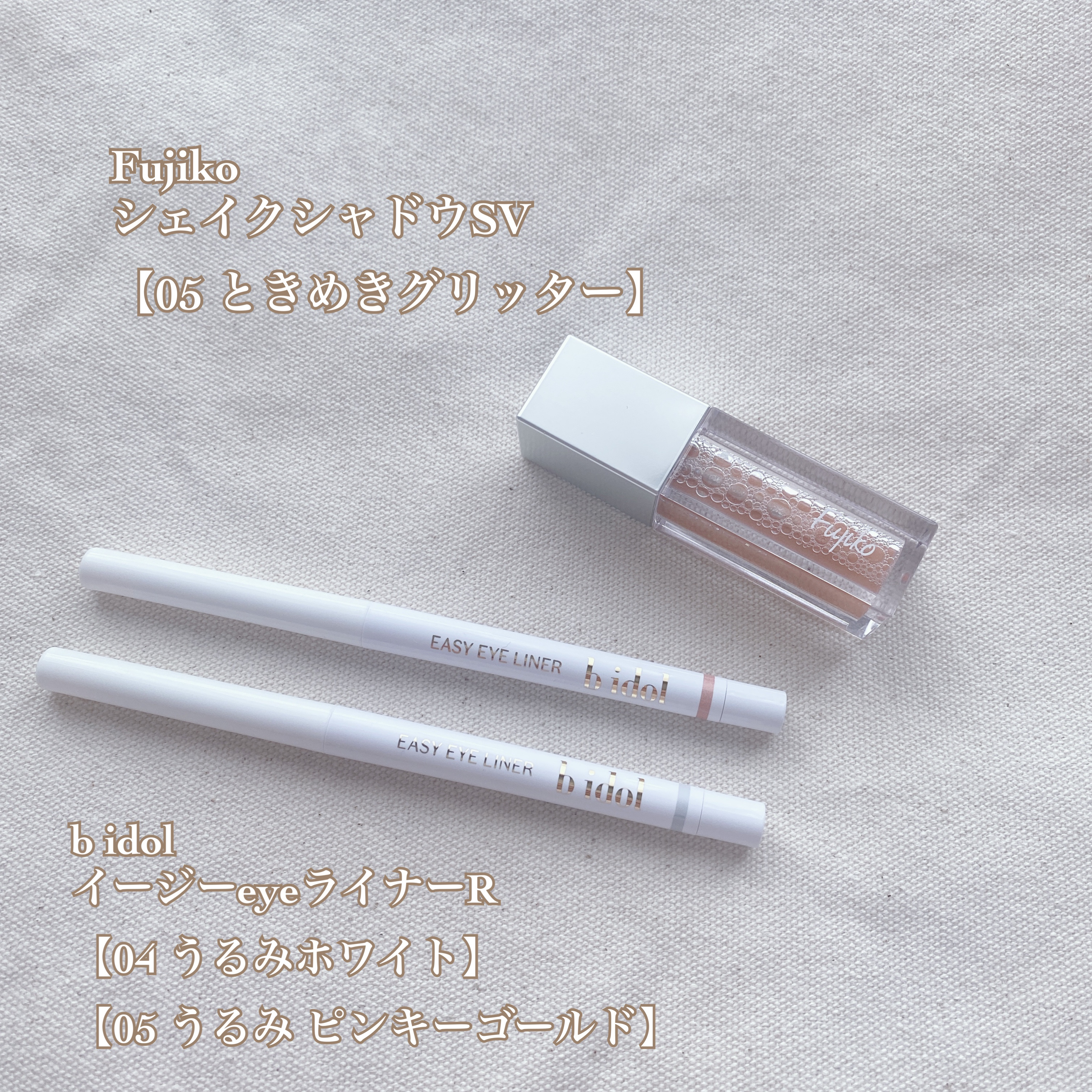 グリッター イルミネーションライナー R/CipiCipi/リキッドアイライナーを使ったクチコミ（2枚目）