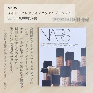 ライトリフレクティング ファンデーション 02180/NARS/リキッドファンデーションを使ったクチコミ（2枚目）