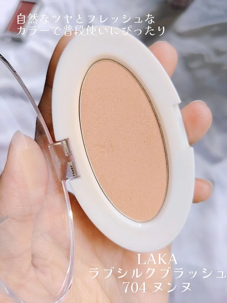 ラブシルクブラッシュ 704 ヌンヌ/Laka/パウダーチークを使ったクチコミ（2枚目）