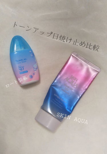 ☁日焼け止め比較レビュー☁

今回はSKINAQUAトーンアップUVエッセンスとロート製薬のサンプレイクリアウォーターeを比較してみました🍒

🌼値段
SKINAQUA→700円前後
ロート製薬→400