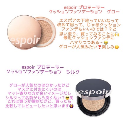 プロテーラービーグロウクッション(オールニュー)/espoir/クッションファンデーションを使ったクチコミ(2枚目)