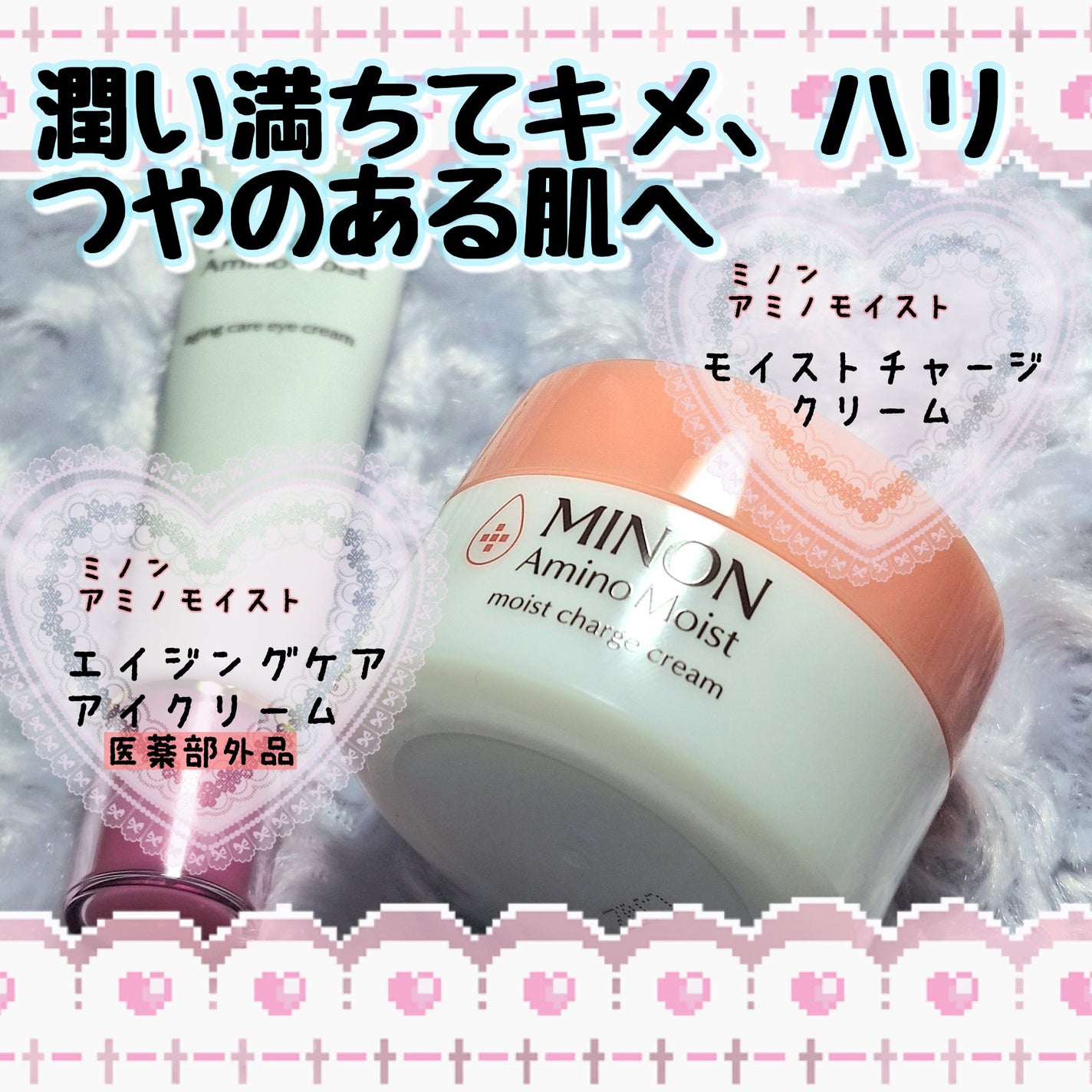 ミノン アミノモイスト モイストチャージ クリーム/ミノン/フェイスクリームを使ったクチコミ(1枚目)