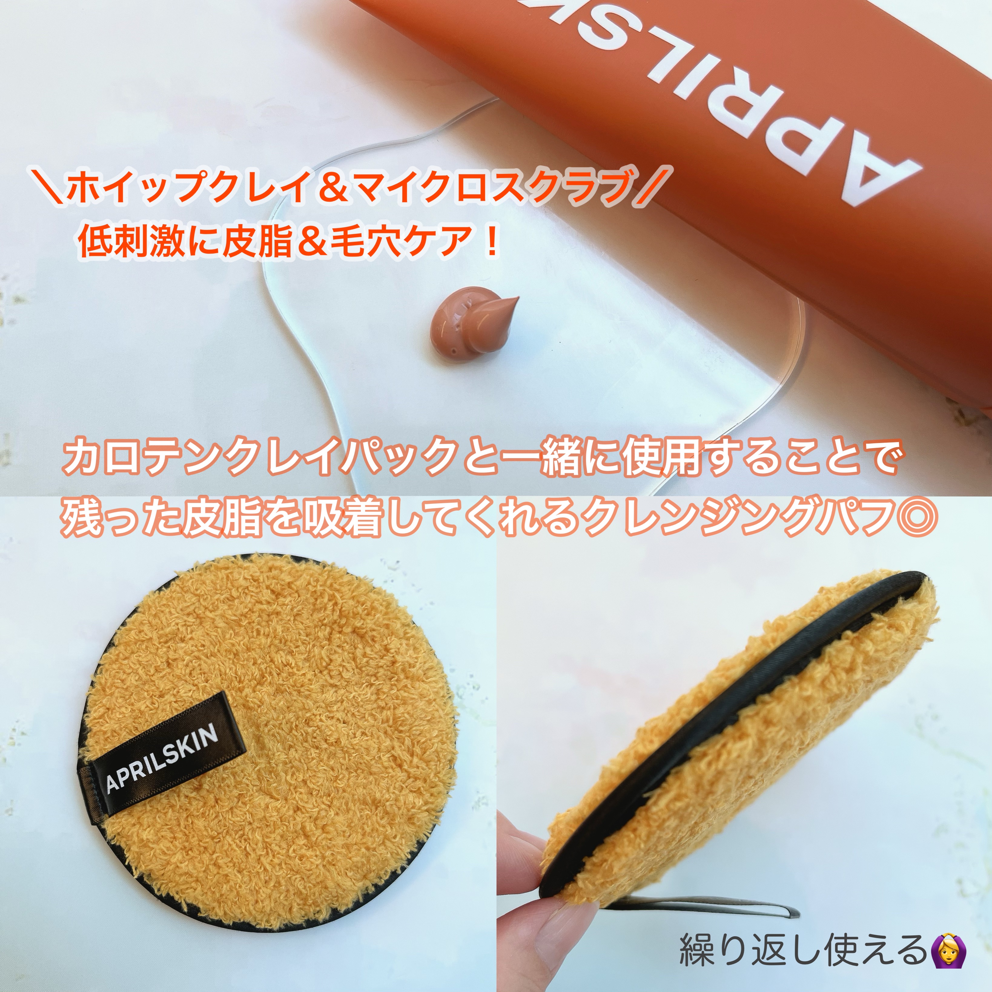 ディープクレンジングパフ/APRILSKIN/その他スキンケアグッズを使ったクチコミ（2枚目）