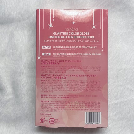 グラスティングカラーグロス/rom&nd/リップグロスを使ったクチコミ(2枚目)