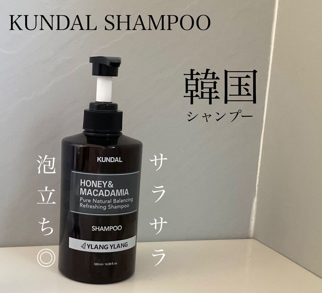 ネイチャーシャンプー/KUNDAL/市販シャンプーを使ったクチコミ（1枚目）