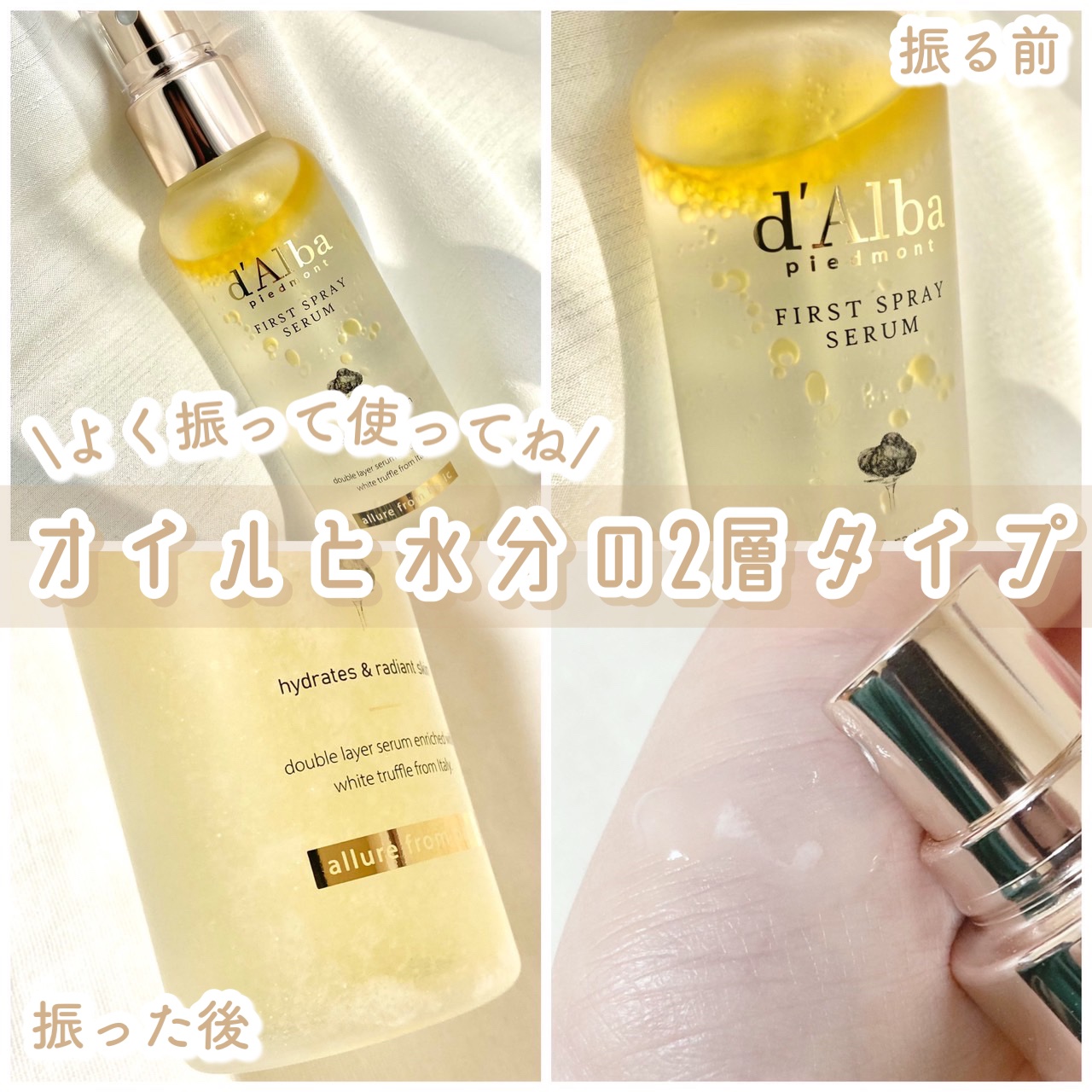 ダルバ ホワイトトリュフファーストスプレーセラム/ダルバ/ミスト状化粧水を使ったクチコミ（2枚目）