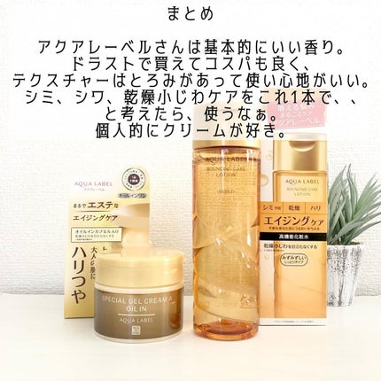 スペシャルジェルクリーム(オイルイン)/アクアレーベル/オールインワン化粧品を使ったクチコミ(8枚目)