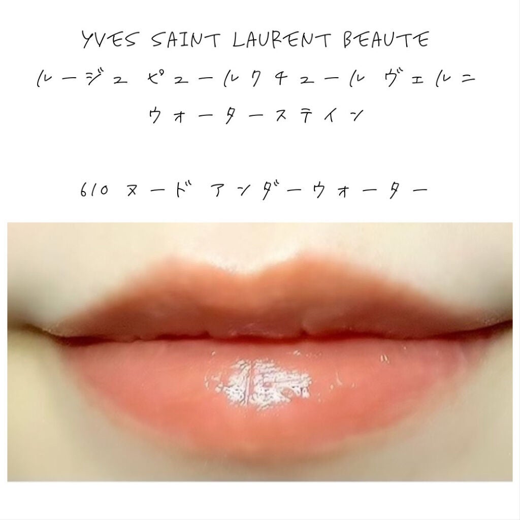 ルージュ ピュールクチュール ヴェルニ ウォーターステイン/YVES SAINT LAURENT BEAUTE/口紅を使ったクチコミ(4枚目)