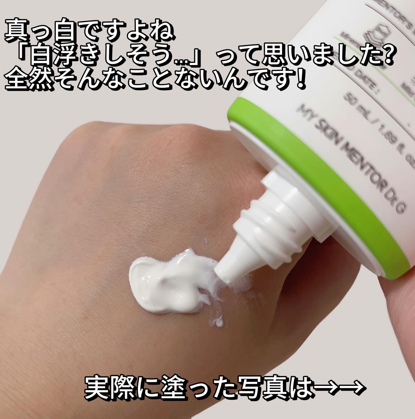 グリーンマイルドアップサンプラス/Dr.G/日焼け止めクリームを使ったクチコミ（2枚目）