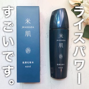 肌潤化粧水 120ml/米肌/化粧水を使ったクチコミ（1枚目）