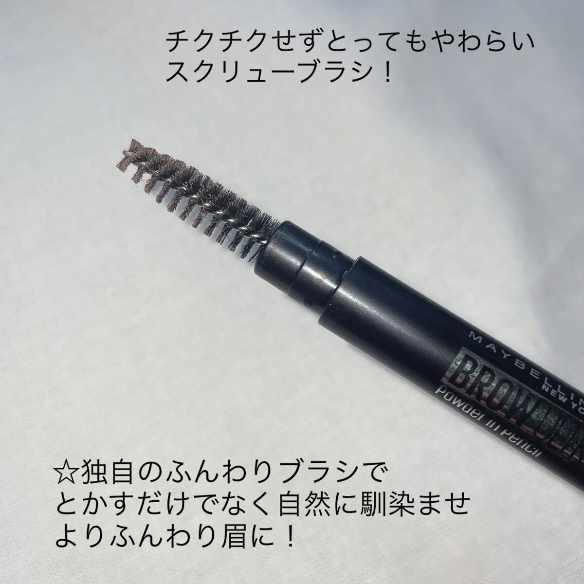 ファッションブロウ パウダーインペンシル N/MAYBELLINE NEW YORK/アイブロウペンシルを使ったクチコミ(5枚目)