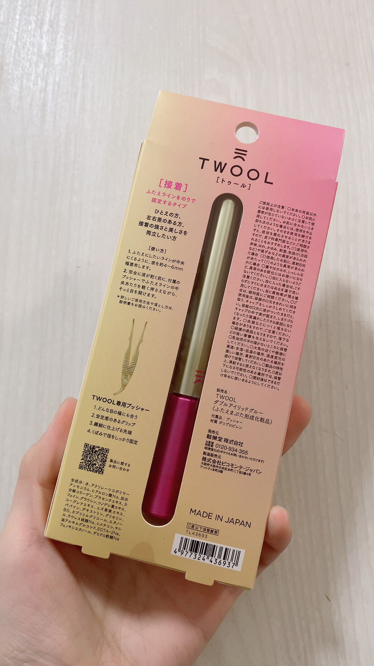 TWOOL ダブルアイリッドグルー/SHOBIDO/二重まぶた用アイテムを使ったクチコミ(2枚目)