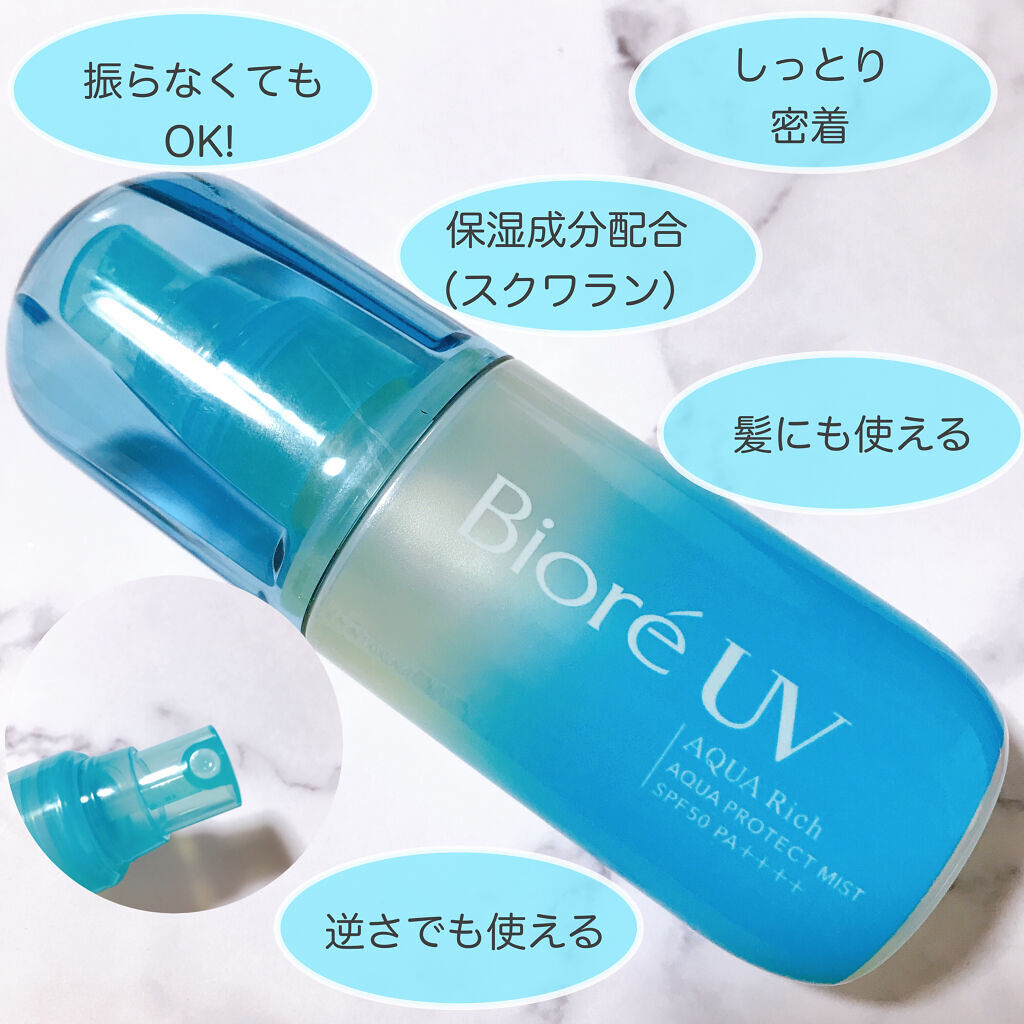 ビオレUV アクアリッチ アクアプロテクトミスト/ビオレ/日焼け止めミスト・スプレーを使ったクチコミ（3枚目）