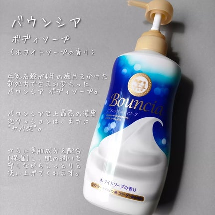 バウンシア ボディソープ ホワイトソープの香り/Bouncia/ボディソープを使ったクチコミ(2枚目)