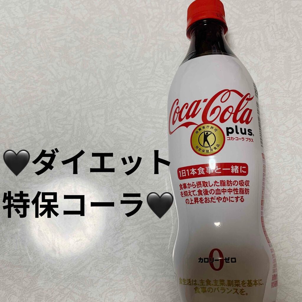 コカ・コーラ プラス/日本コカ・コーラ/ドリンクを使ったクチコミ(1枚目)
