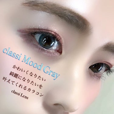 Classi Mood Gray/Classilens/カラーコンタクトレンズを使ったクチコミ（1枚目）