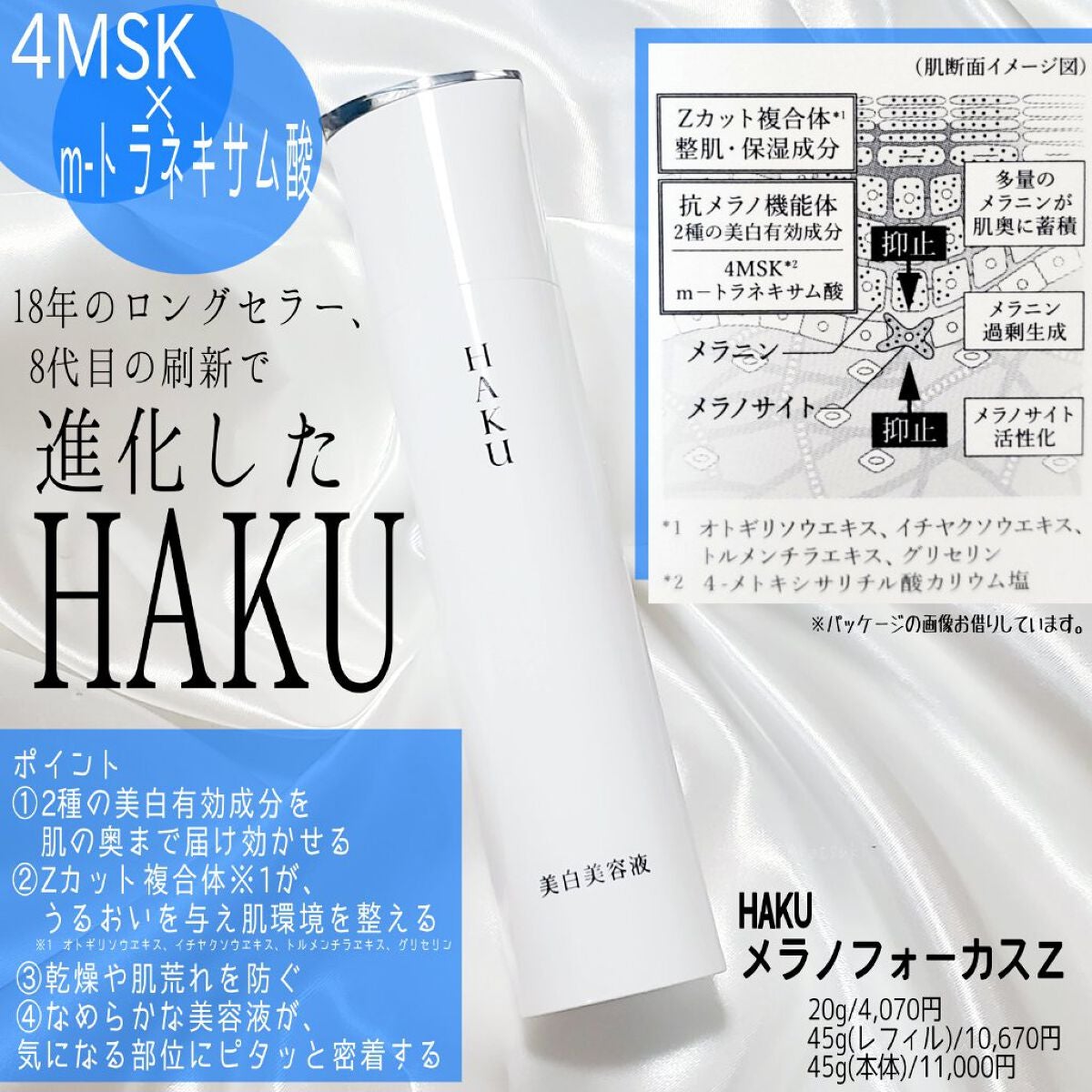 メラノフォーカスZ/HAKU/美容液を使ったクチコミ(2枚目)