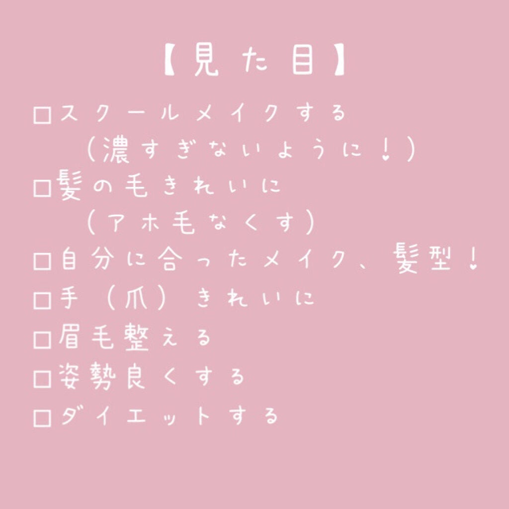 めめ on LIPS 「もうすぐ新学期🏫準備するもの気をつけることは?? 女子力upへ..」(3枚目)