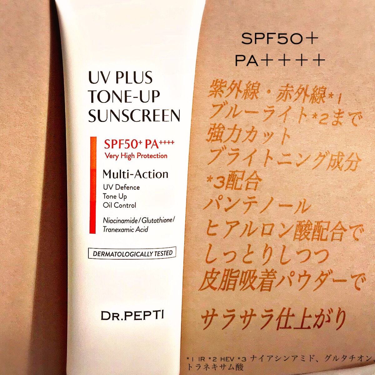 UVプラス トーンアップサンスクリーン/DR.PEPTI/日焼け止めミルクを使ったクチコミ（3枚目）