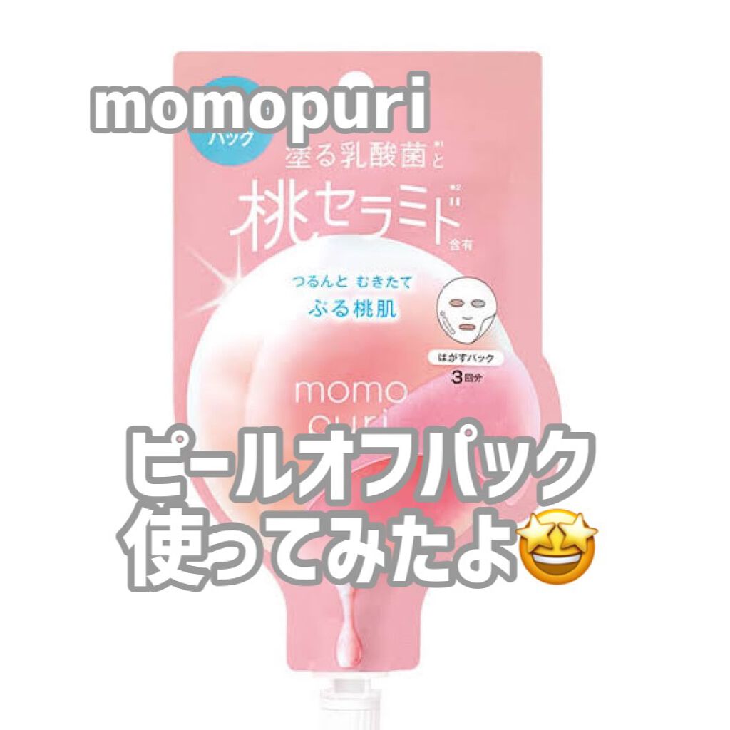 ももぷり フレッシュピールオフパック/ももぷり/ピーリングを使ったクチコミ(1枚目)